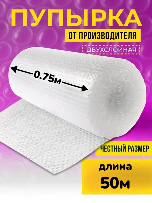 ТД Румянцевъ Воздушно-пузырьковая 0,75х50м пленка с пупырышками, 50 м, фото 6