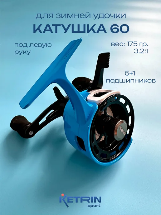 KETRIN sport Мультипликаторная катушка, голубой
