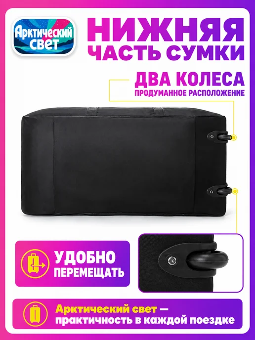 Арктический свет Чемодан на колесах 120 л, 120 л, фото 5