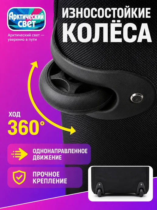 Арктический свет Чемодан на колесах 120 л, 120 л, фото 7