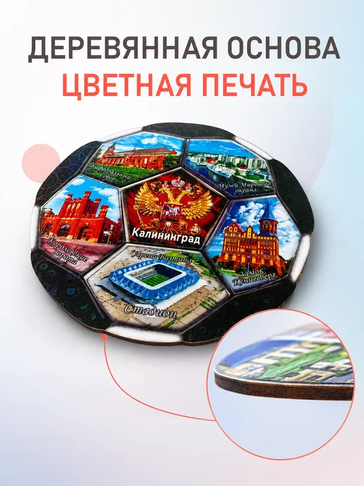 ENIGMA 58 Магнит на холодильник 6 в 1 Калининград футбол, вариант, фото 3