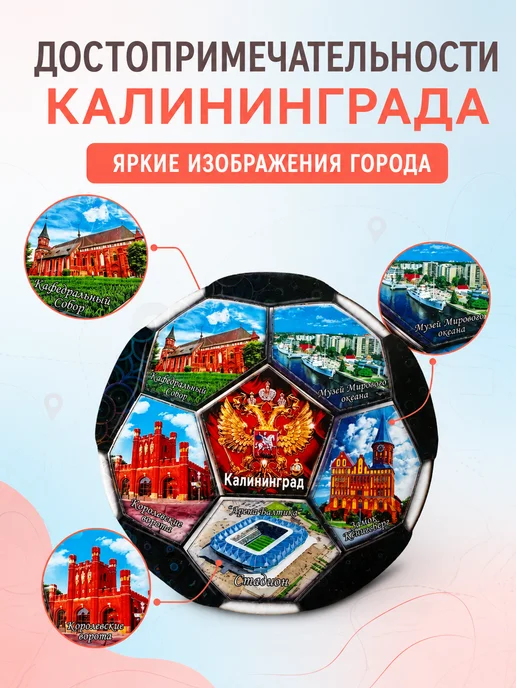 ENIGMA 58 Магнит на холодильник 6 в 1 Калининград футбол, вариант, фото 4