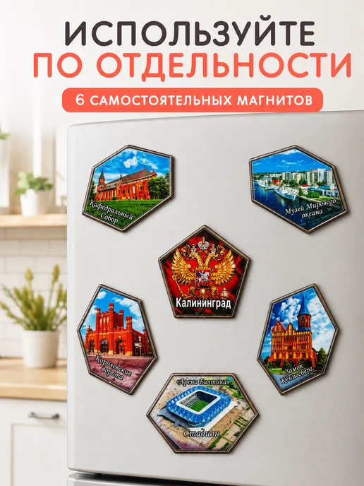 ENIGMA 58 Магнит на холодильник 6 в 1 Калининград футбол, вариант, фото 5