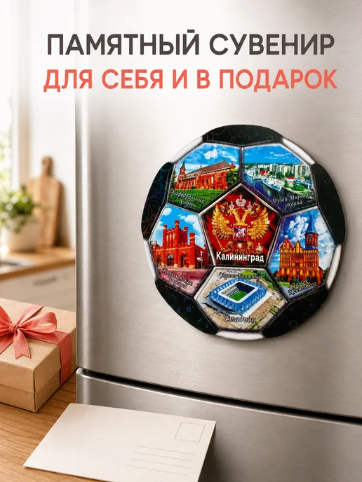 ENIGMA 58 Магнит на холодильник 6 в 1 Калининград футбол, вариант, фото 6