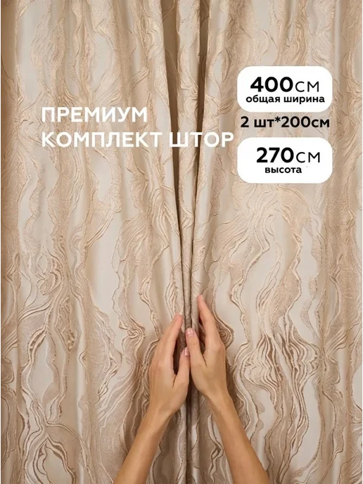 Colore Caldo Комплект штор жаккард 3D Мрамор (ш.200* в.270)*2шт, 2 шт