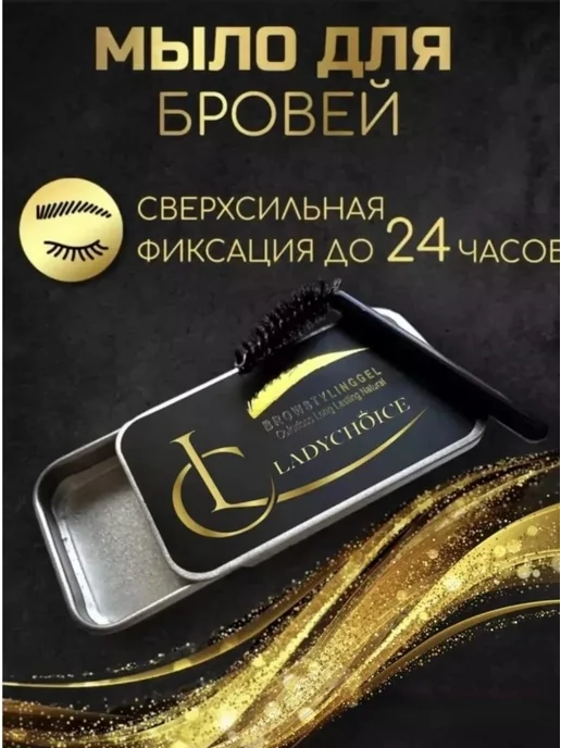 Мыло для бровей отлично подойдет для долговременной укладки, вариант, фото 2