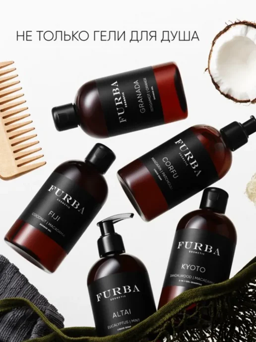 Furba cosmetic Гель для душа Granada с маслами бергамота и апельсина 300 мл, 300 мл, фото 7