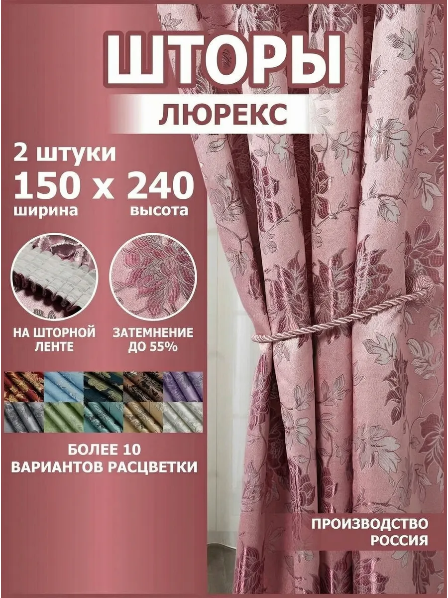 Шторы для спальни и гостиной 150х240 2 шт