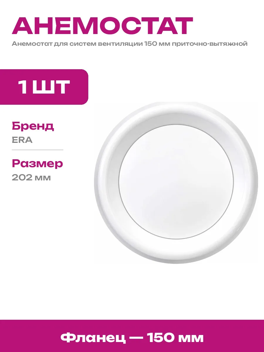 Вентиляционный клапан 150 мм пластиковый регулируемый белый