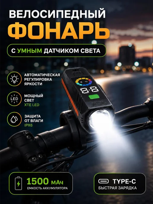 Фонарик на велосипед, черный