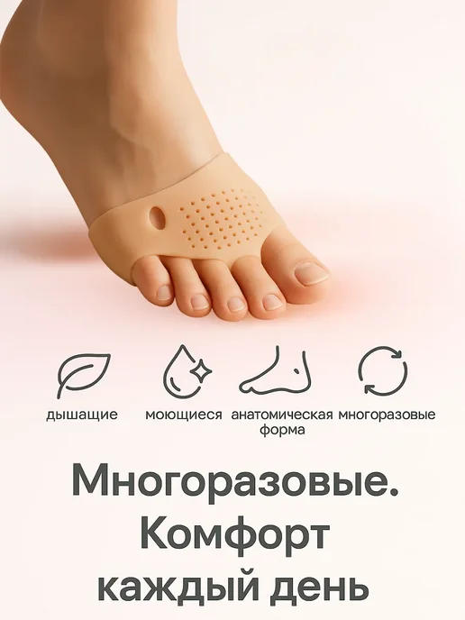мува Подушечки для стопы силиконовые накладки в обувь, бежевый, фото 2