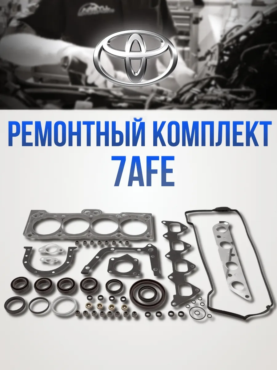Ремкомплект двигателя Toyota Carina E для мотора 7A-FE