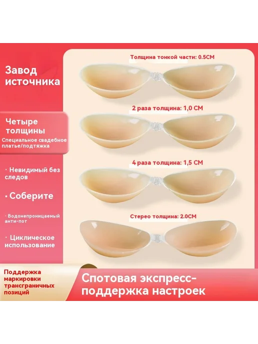 Свадебная невидимая силиконовая наклейка на груди, вариант, фото 2