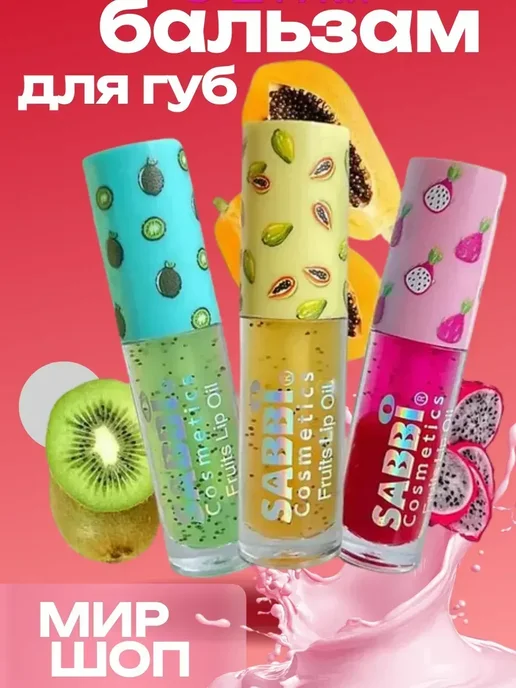 Sabbi Cosmetics Набор блесков для губ sabbi 3 шт, 3 шт, фото 2