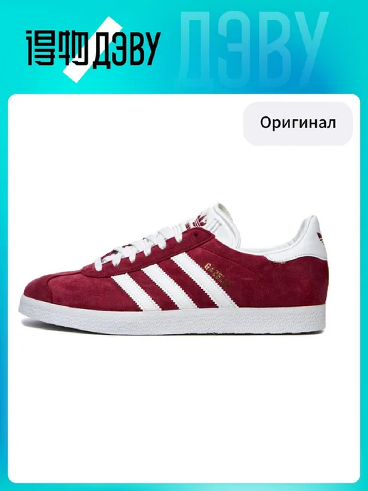 Burgundy Samba Adidas Gazelle Maroon Mens Adidas Shoes ADIDAS Gazelle  Collegiate Burgundy White B41645 Men's Shoes