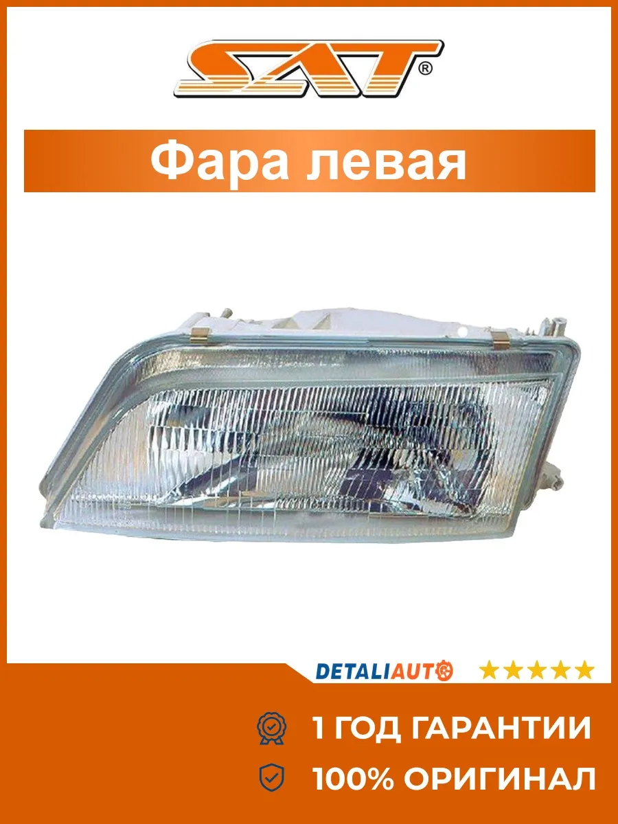 Фара левая Ниссан Цефиро А32 1994-1996