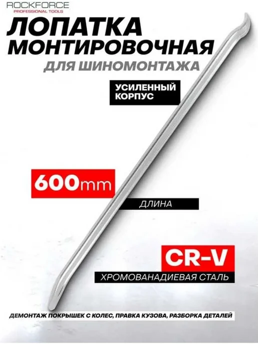 Лопатка монтажная 600 мм прямая стальная ручная 1 штука, вариант, фото 4