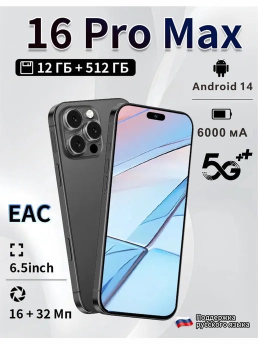 Смартфон Pro Max Bb4 6/512 ГБ, черный
