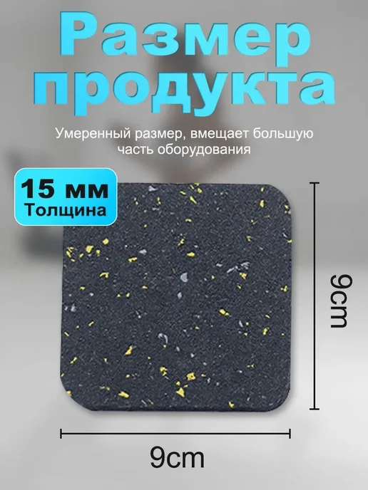 Амортизационные коврики для беговых дорожек 6 шт 1 5 см, 6 шт, фото 3