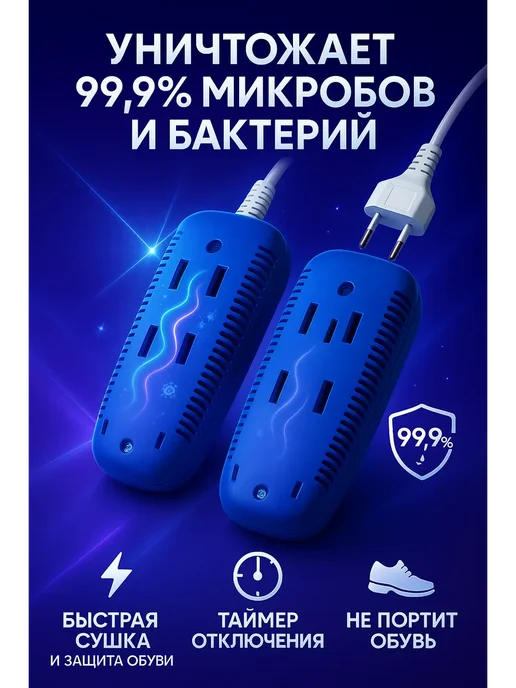 люки Электросушилка для обуви, синий, фото 2