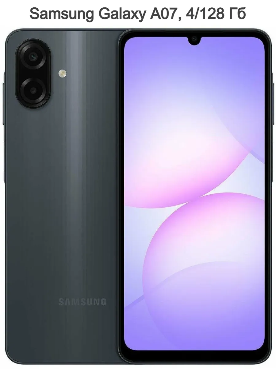 Смартфон Sаmsung Galaxy A07, 4 128 Гб, черный