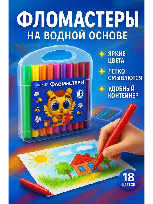 наикошка Фломастеры на водной основе, 18 цветов — яркие, моющиеся, 18 цв.