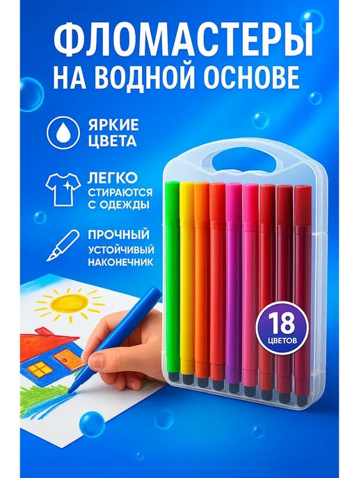 наикошка Фломастеры на водной основе, 18 цветов — яркие, моющиеся, 18 цв., фото 2