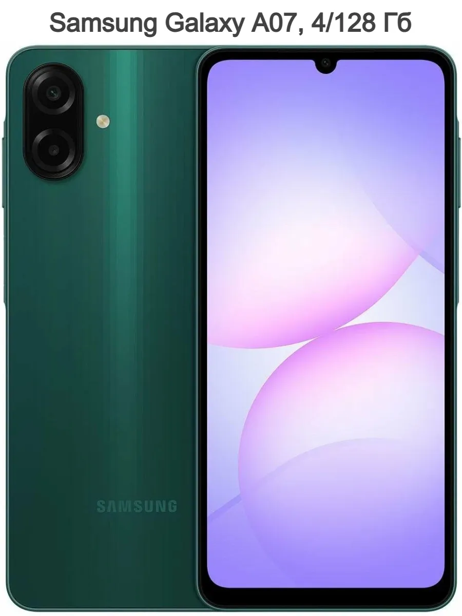 Смартфон Sаmsung Galaxy A07, 4 128 Гб, зеленый