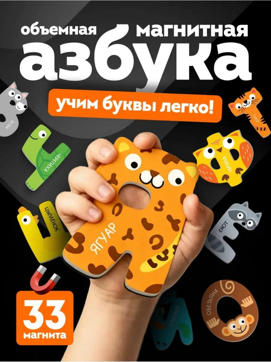 Буквы на магнитах