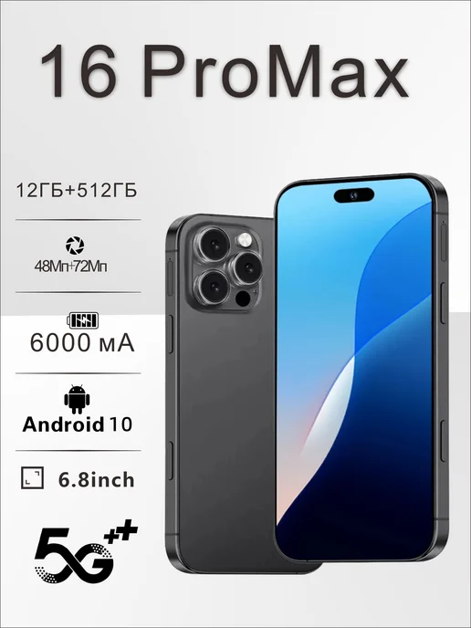 Смартфон Pro Max Bb10 12/512 ГБ, черный