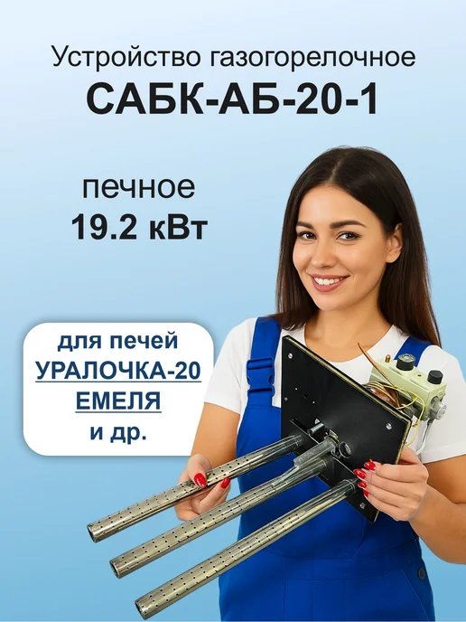Газовая горелка с пьезорозжигом УГ-САБК-АБ-20-1 автоматика, черный