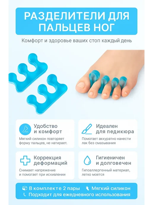 Bivio Силиконовые разделители пальцев ног для педикюра, голубой