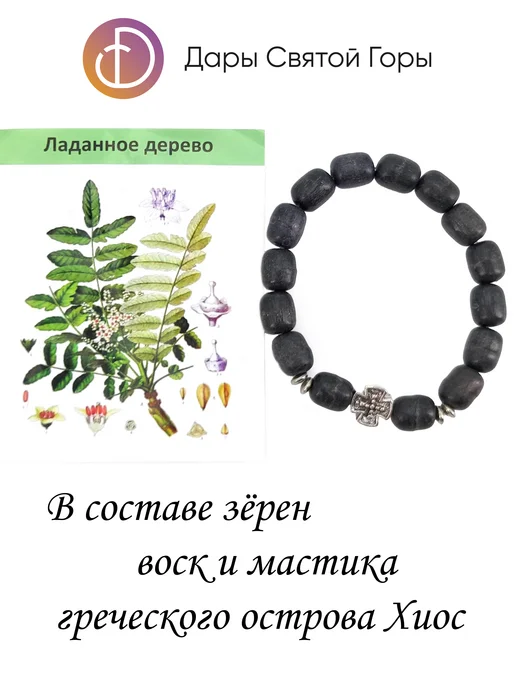 Дары Святой Горы Четки (браслет) из ладана православные зеленые, Греция, Афон, черный, фото 3