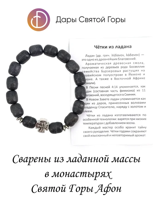 Дары Святой Горы Четки (браслет) из ладана православные зеленые, Греция, Афон, черный, фото 4