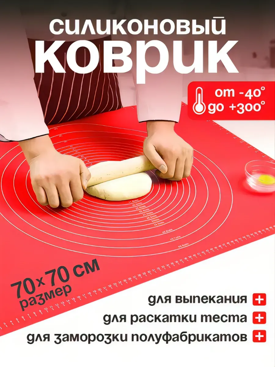 Силиконовый коврик для раскатки тесто, выпечки и запекания