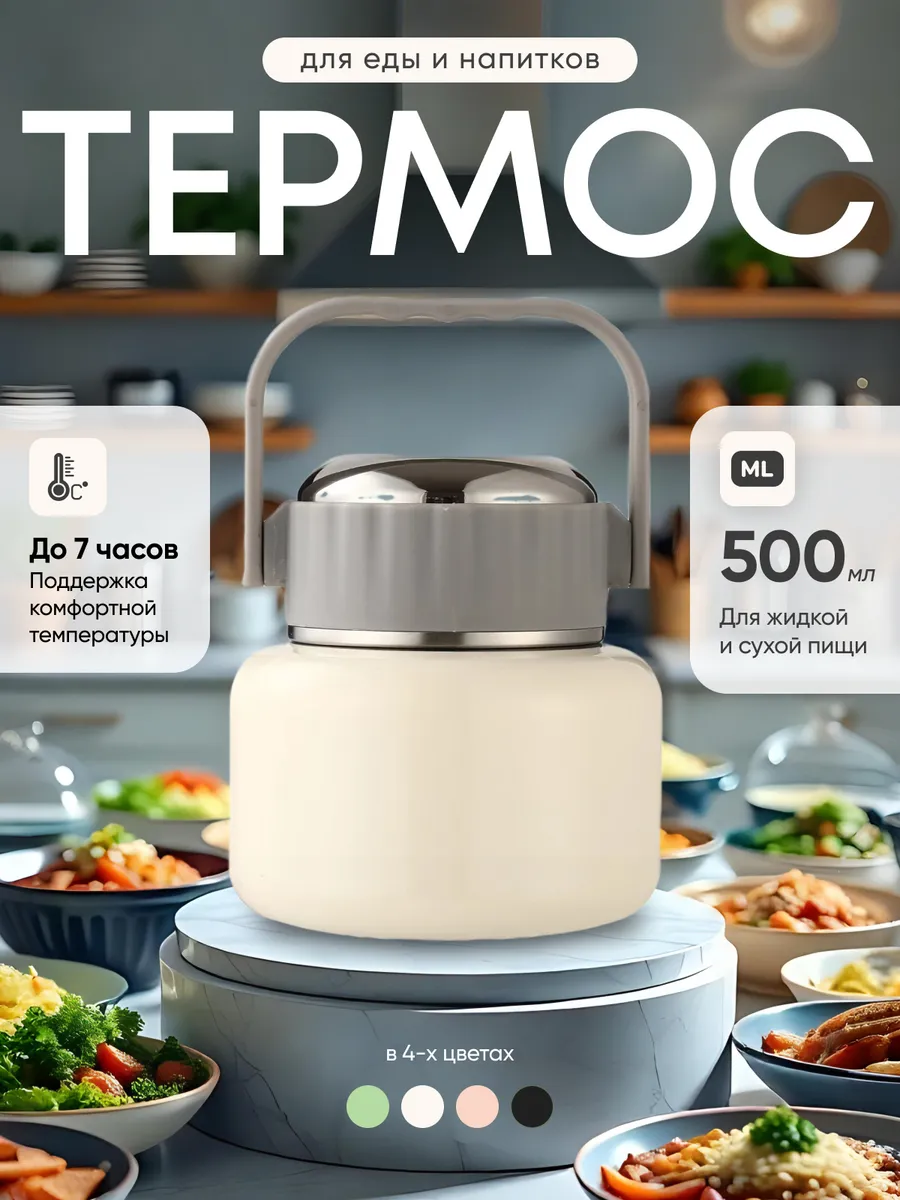 Термос для еды с широким горлом 0,5 л металлический