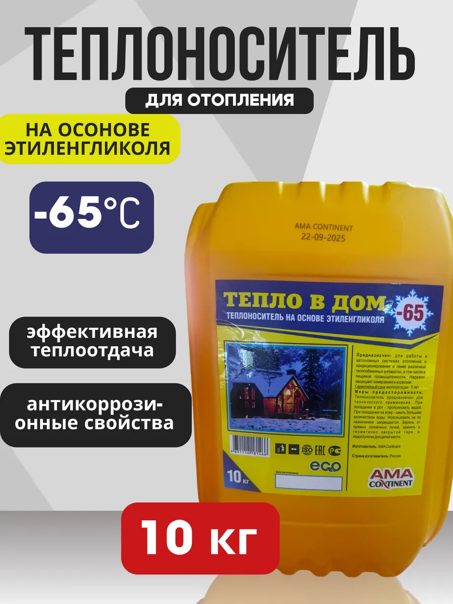 Теплоноситель для системы отопления -65 этиленгликоль 10кг