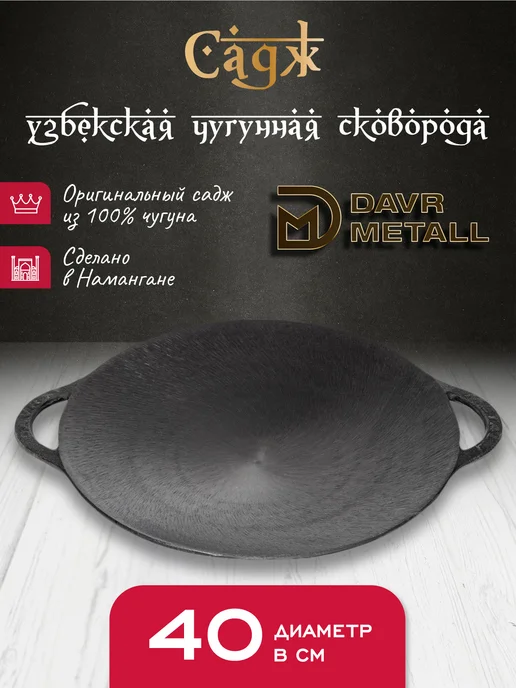 Davr Metall Садж с крышкой чугунный 40 см, черный, фото 2