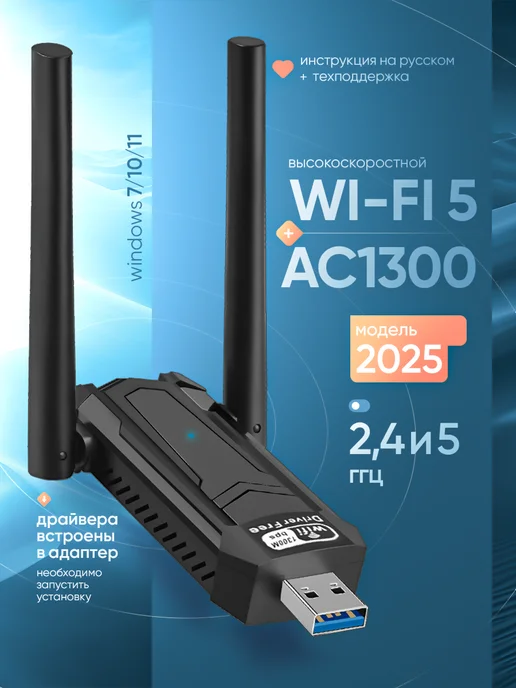ALXgroup USB WiFi адаптер для компьютера и ноутбука антенна 5G мощный, 5 г