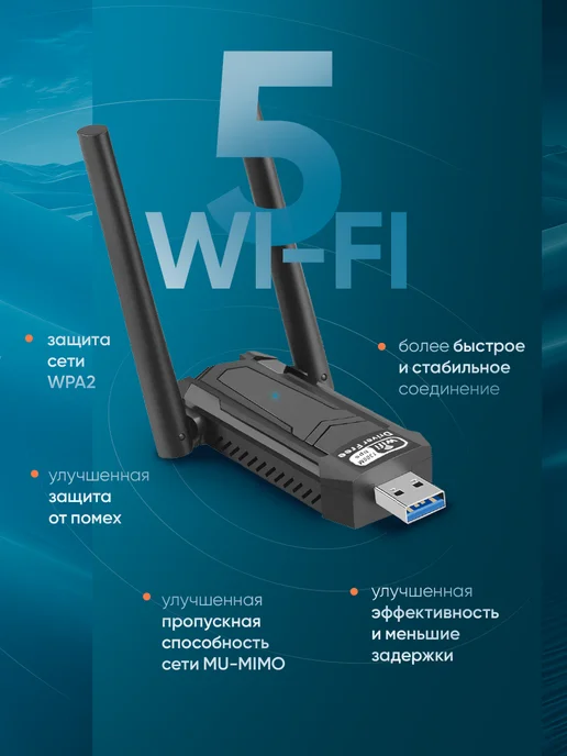 ALXgroup USB WiFi адаптер для компьютера и ноутбука антенна 5G мощный, 5 г, фото 3