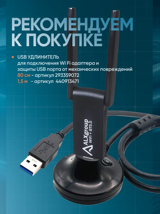 ALXgroup USB WiFi адаптер для компьютера и ноутбука антенна 5G мощный, 5 г, фото 6