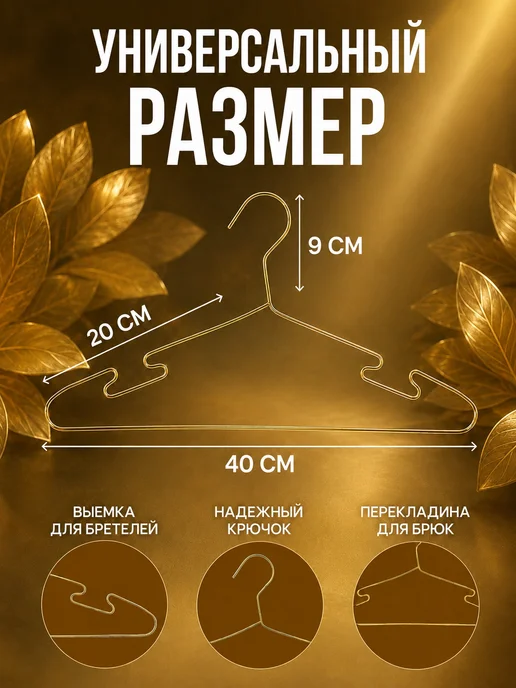 IDEAL-HOUSE Вешалки для одежды металлические золотые, золотой, фото 2