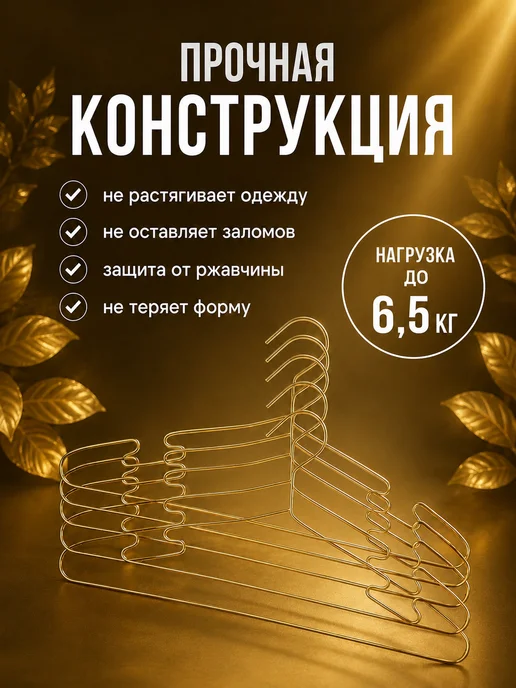IDEAL-HOUSE Вешалки для одежды металлические золотые, золотой, фото 3