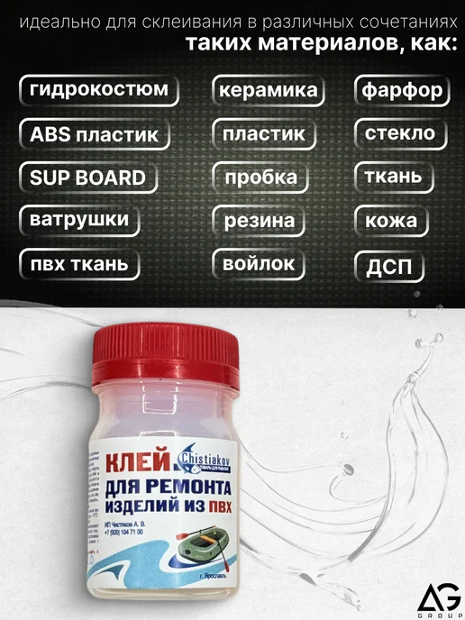 ИП Чистяков Полиуретановый клей для лодки, бассейна сапборда, вариант, фото 3