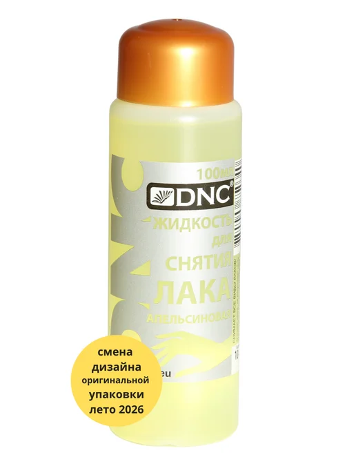 DNC Жидкость для снятия лака апельсиновая, вариант, фото 3