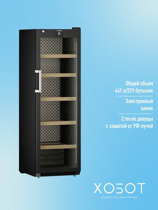 Liebherr Винный шкаф WPbli 5231, 229 бут, 1 зона, 5-20 °C, инвертор, черный, фото 2