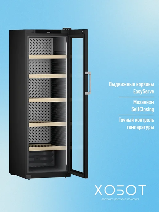 Liebherr Винный шкаф WPbli 5231, 229 бут, 1 зона, 5-20 °C, инвертор, черный, фото 3
