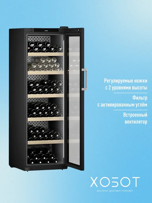 Liebherr Винный шкаф WPbli 5231, 229 бут, 1 зона, 5-20 °C, инвертор, черный, фото 4