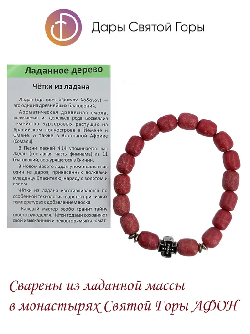 Дары Святой Горы Четки (браслет) из ладана православные зеленые, Греция, Афон, красный, фото 4