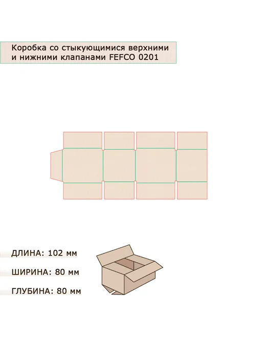 Art East Коробка 4-х клапанная гофрокартон 100х80х80, 10шт, 80x80, 10 шт, фото 3